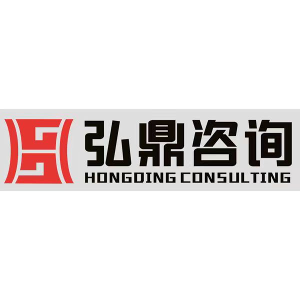 广州弘鼎管理咨询有限公司logo